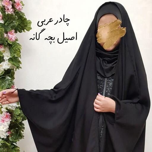 چادر جده دخترانه جنس کرپ حریر الاسود